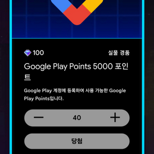 구글 플레이포인트 5000포인트