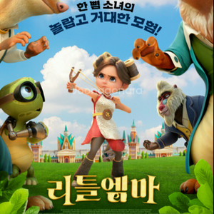 CGV 영화 예매 리틀 엠마 1~2인 성인 아동 동일