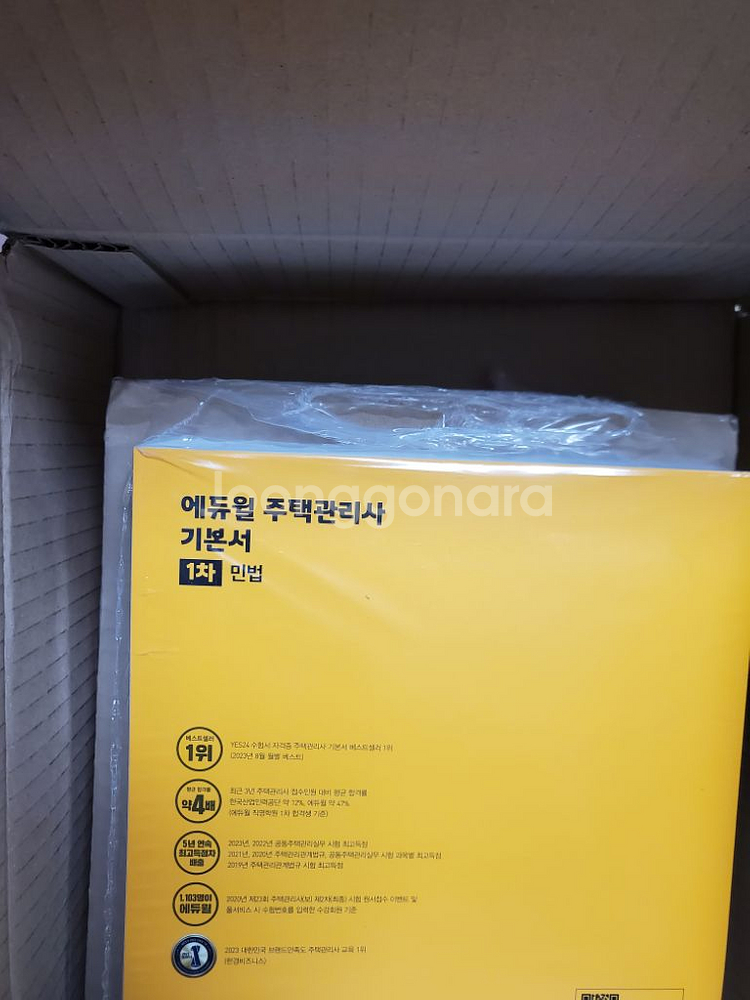 2025 에듀윌 주택관리사 1차 기본서 3권 완전 새책--1