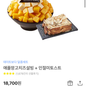 설빙 애플망고치즈+인절미 토스트 기프티콘 판매합니다