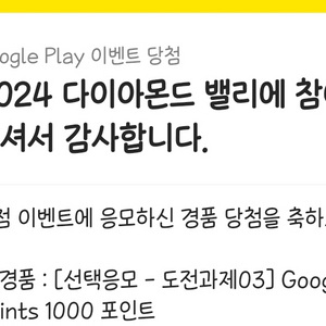 구글 플레이 포인트 2700