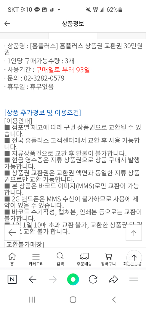 홈플러스 30만원권--1
