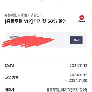 피자헛 포장 50%할인권 판매