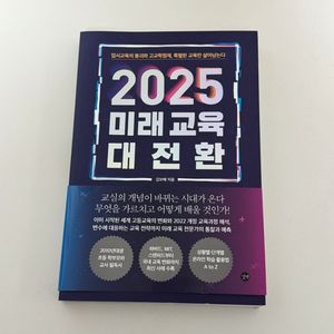 2025 미래교육 대전환 김보배