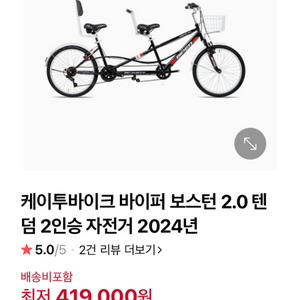 2인용 자전거 텐덤자전거