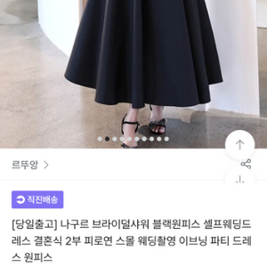 웨딩 드레스 블랙 원피스 셀프 웨딩촬영(촬영사진 첨부)