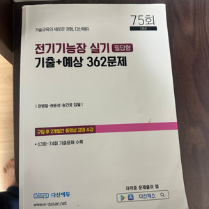 전기기능장 실기 필답 기출문제