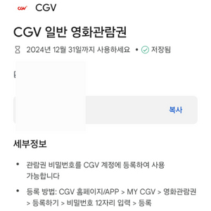 cgv 일반 영화관람권