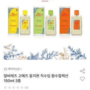 알바레즈고메즈 스페인 향수3종 일괄