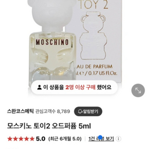 모스키노 토이2 오드퍼퓸 5ml