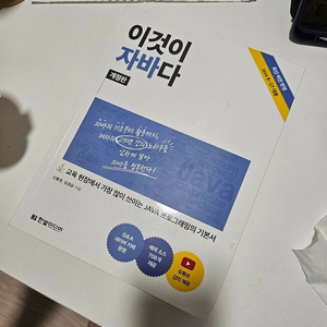 프로그래밍책 이것이자바다