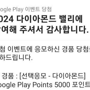 구글 플레이포인트 코드 5000포 최저가