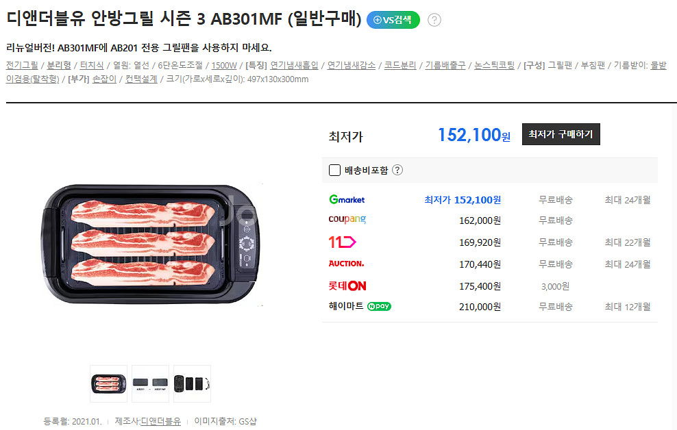 디앤더블유 안방그릴 AB301MF 싸게 판매합니다.--3