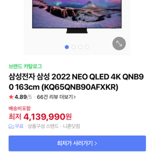 KQ65QNB90AFXKR 1년 반 사용