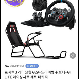 g29 드라이브 휠 (쉬프트+시트 포함)