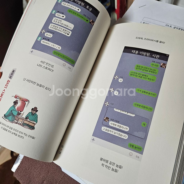 조선왕조실록 조선왕조실톡 네이버웹툰 세트 + 한정판특전--1