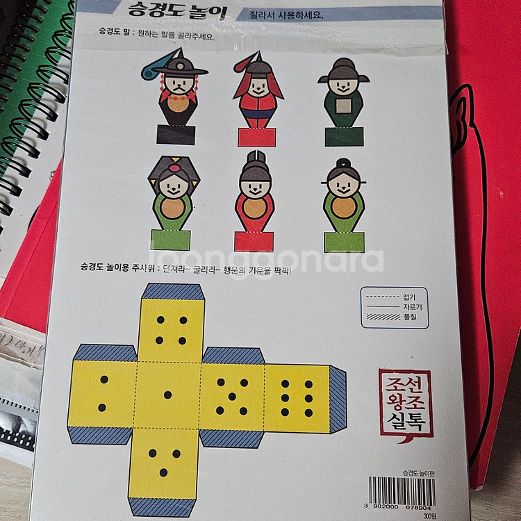 조선왕조실록 조선왕조실톡 네이버웹툰 세트 + 한정판특전--3