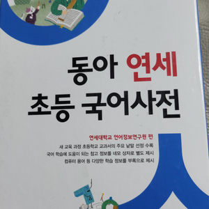 초등국어사전