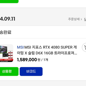 msi 4080 super 팝니다