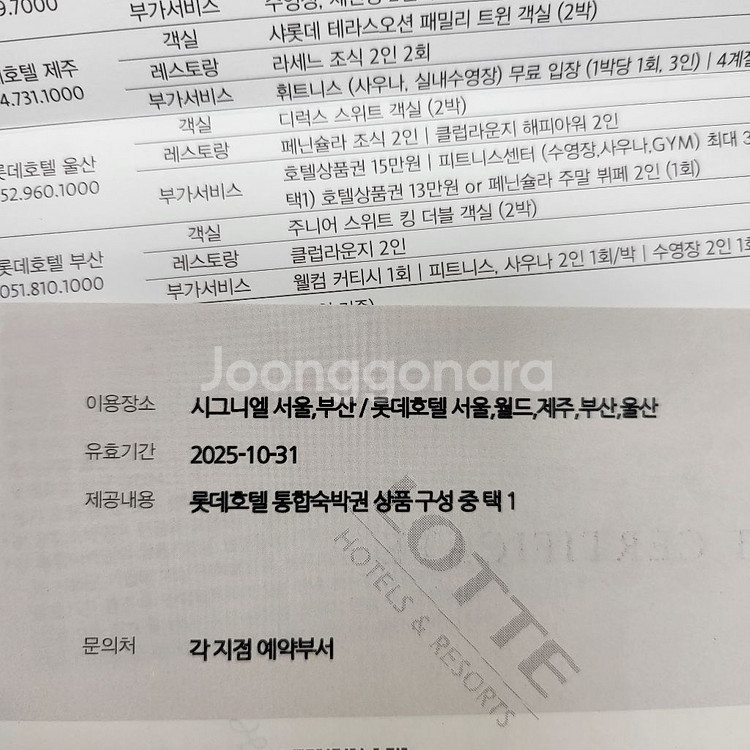 롯데호텔숙박권 (시그니엘부산포함)--1