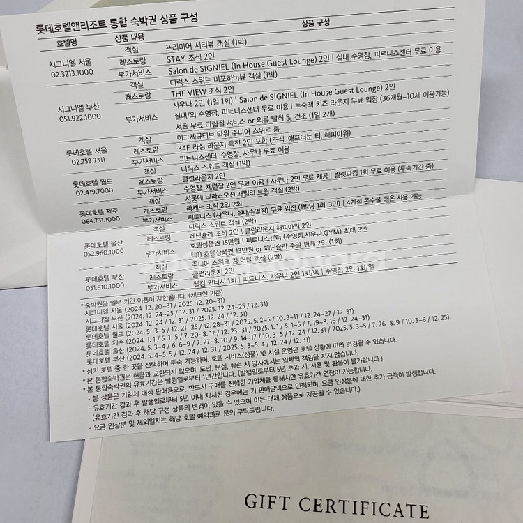 롯데호텔숙박권 (시그니엘부산포함)--2