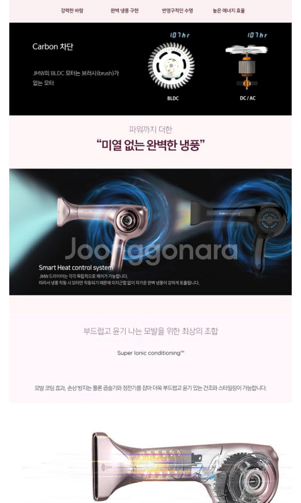 JMW 에어컬렉션 헤어 드라이어 MS8002B 1800--4