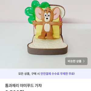 톰과제리 야미푸드 일본 가챠 폼폼푸린 산리오가챠