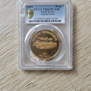 북한 기념주화 PCGS PR66등급