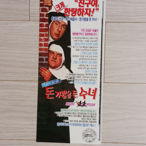 영화전단지 돈가방을든수녀(1990년)(3단)