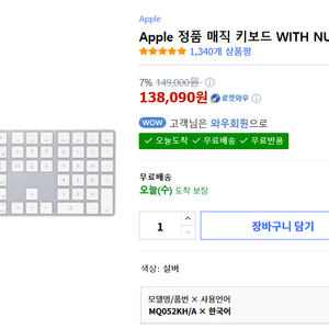 애플 APPLE 정품 매직 키보드 (숫자패드 포함)