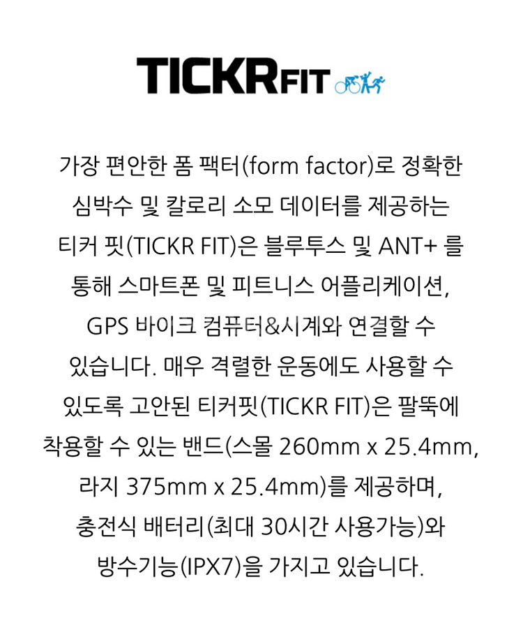 와후 티커핏 심박계--3