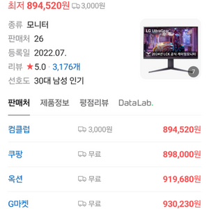 울트라기어 32gq850l 240hz