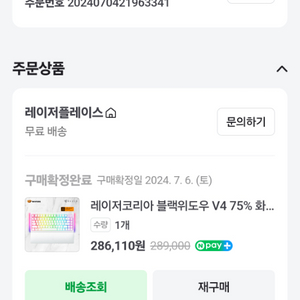 레이저 블랙위도우 v4 75%