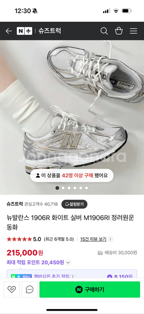 정려원운동화 뉴발란스1906R 화이트실버 225새거--2