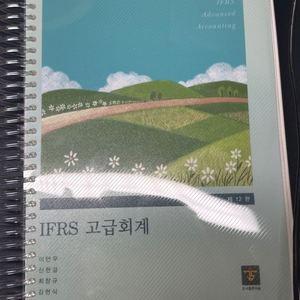 김현식 ifrs 고급회계