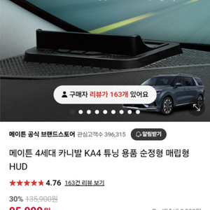 메이튼 ka4카니발 4세대 HUD 판매합니다.