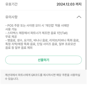 스타벅스톨사이즈 텀블러 무료 쿠폰 12/3일까지