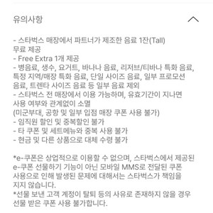 스타벅스 톨사이즈무료 별12개 쿠폰 12/3일까지