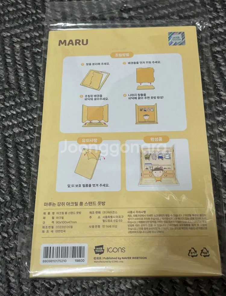 마루는 강쥐 아크릴 룸 스탠드(미개봉)--1