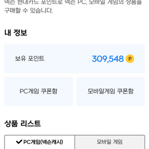 넥슨캐시 30만 넥슨현대카드 포인트