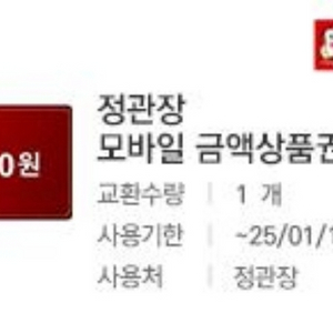 정관장 금액상품권 5만원권