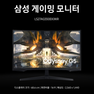 삼성 오디세이 G5 27인치 165hz 모니터 팝니다