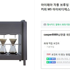 아이레아 핸드드립 자동 브루잉 머신기