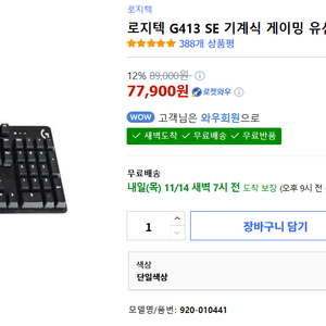 로지텍 G413 실버 기계식키보드 (키캡 포함)