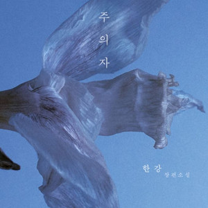 채식주의자