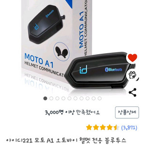 id221moto헬멧전용 블루투스 헤드셋