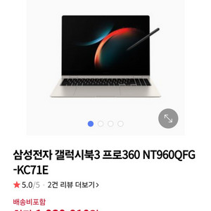 삼성 갤럭시북3 프로360 NT960QFG-KC71E