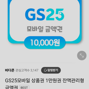 gs25 만원 상품권