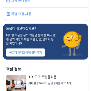 11/15-18일 해운대 영무파라드호텔 애견동반룸