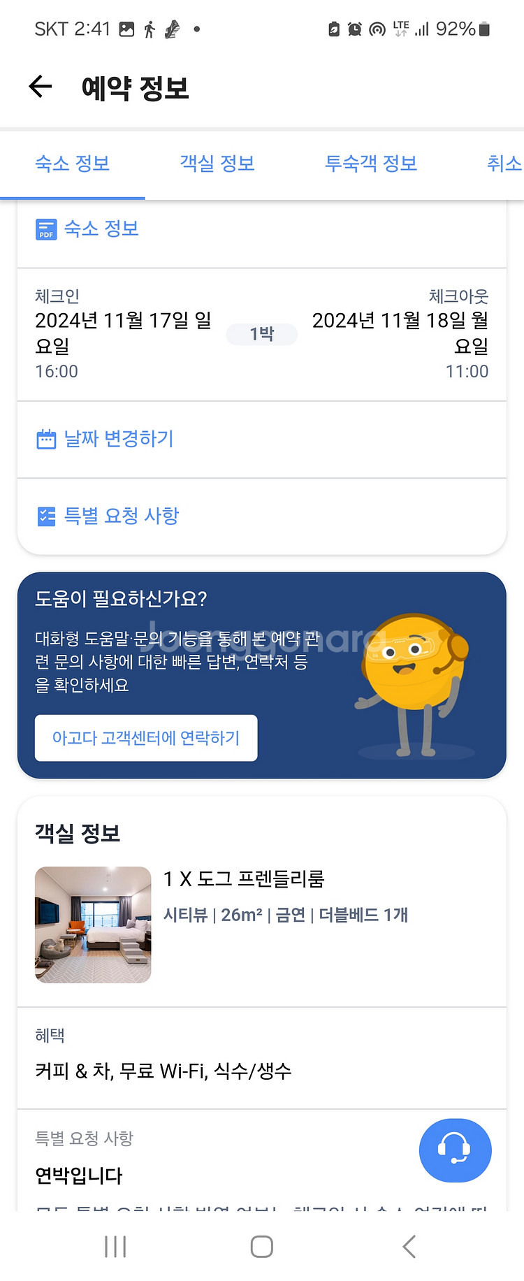11/15-18일 해운대 영무파라드호텔 애견동반룸--1